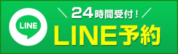 LINE予約