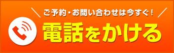 電話をかける