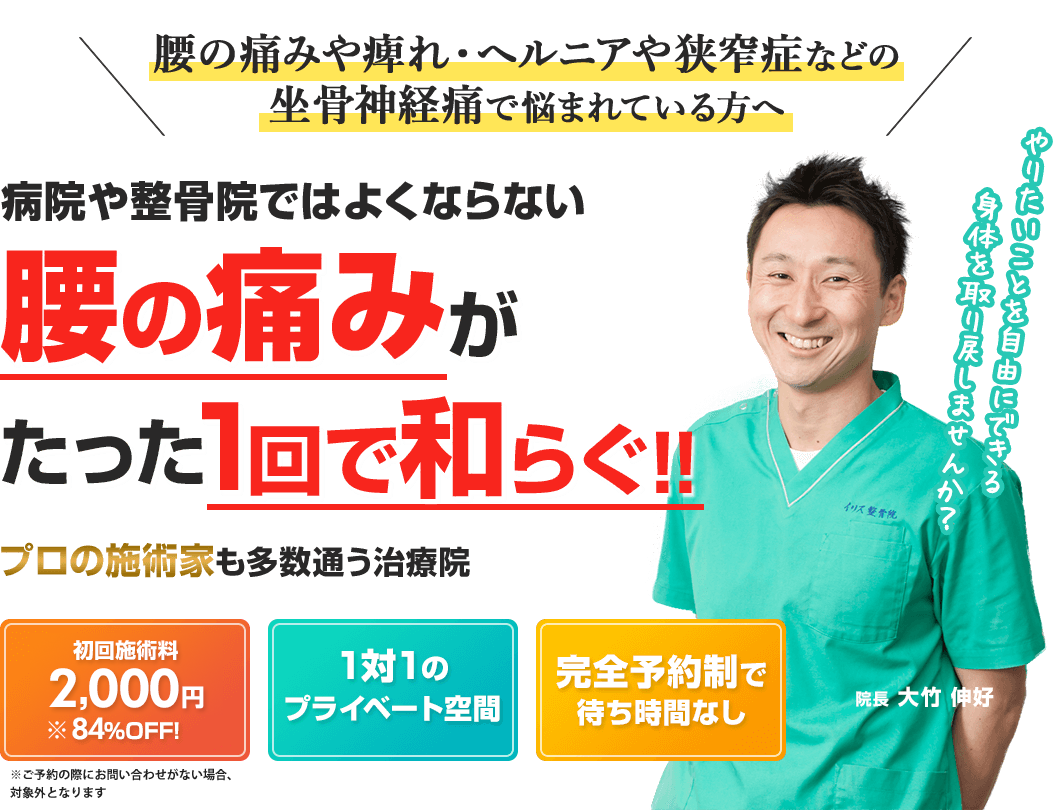 病院や整骨院ではよくならない腰の痛みがたった1回で和らぐ!