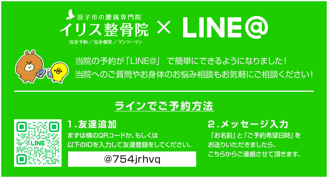 LINE予約