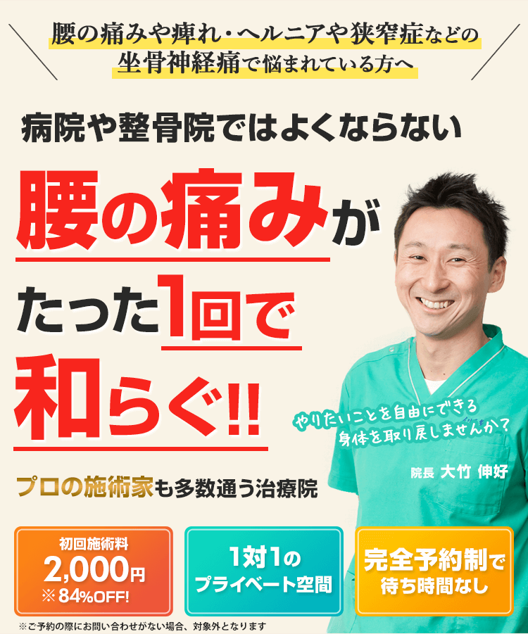 病院や整骨院ではよくならない腰の痛みがたった1回で和らぐ!